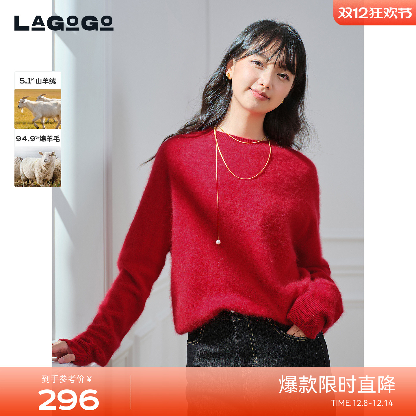 LAGOGO含羊绒新年红羊毛针织衫
