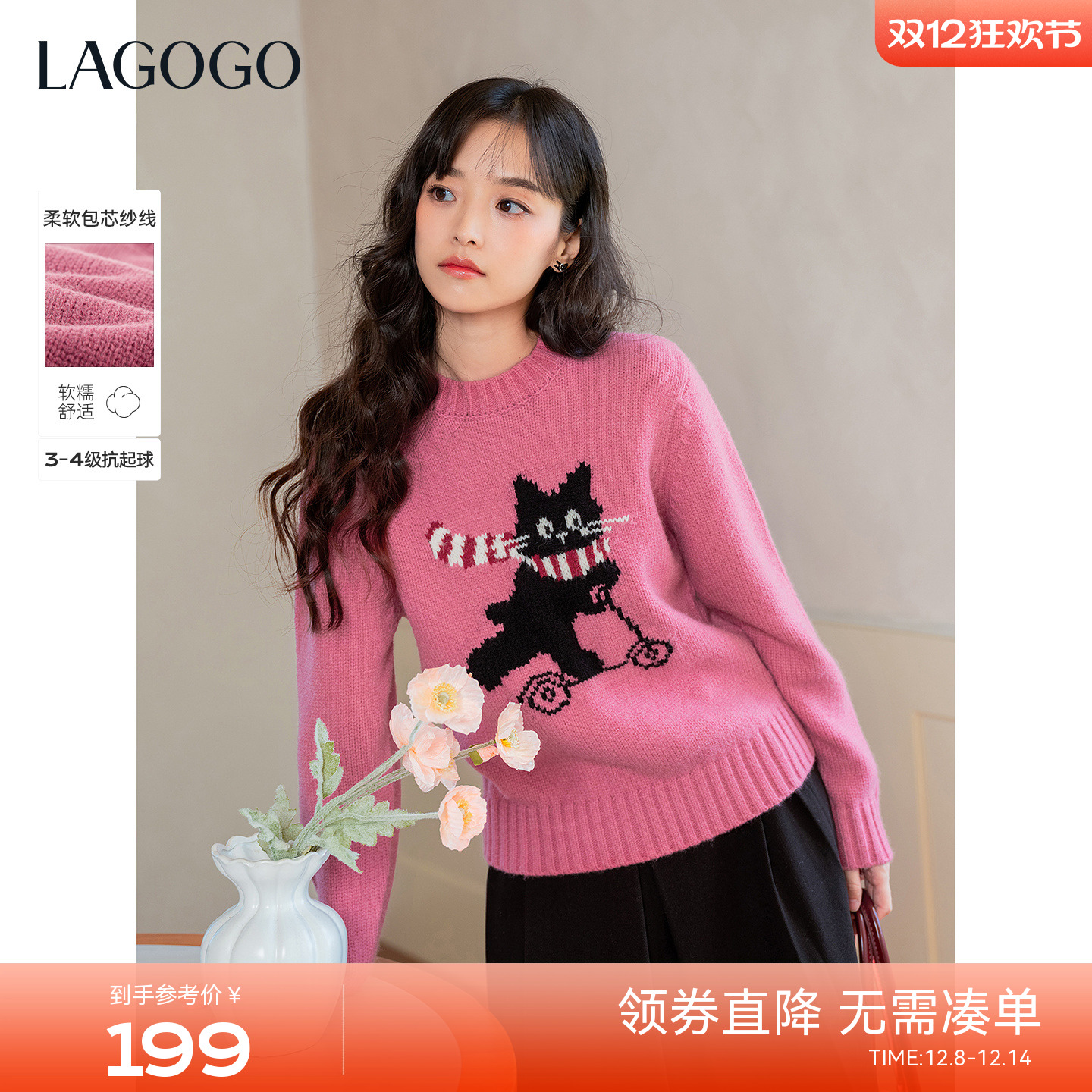 LAGOGO拉谷谷粉色多巴胺针织衫