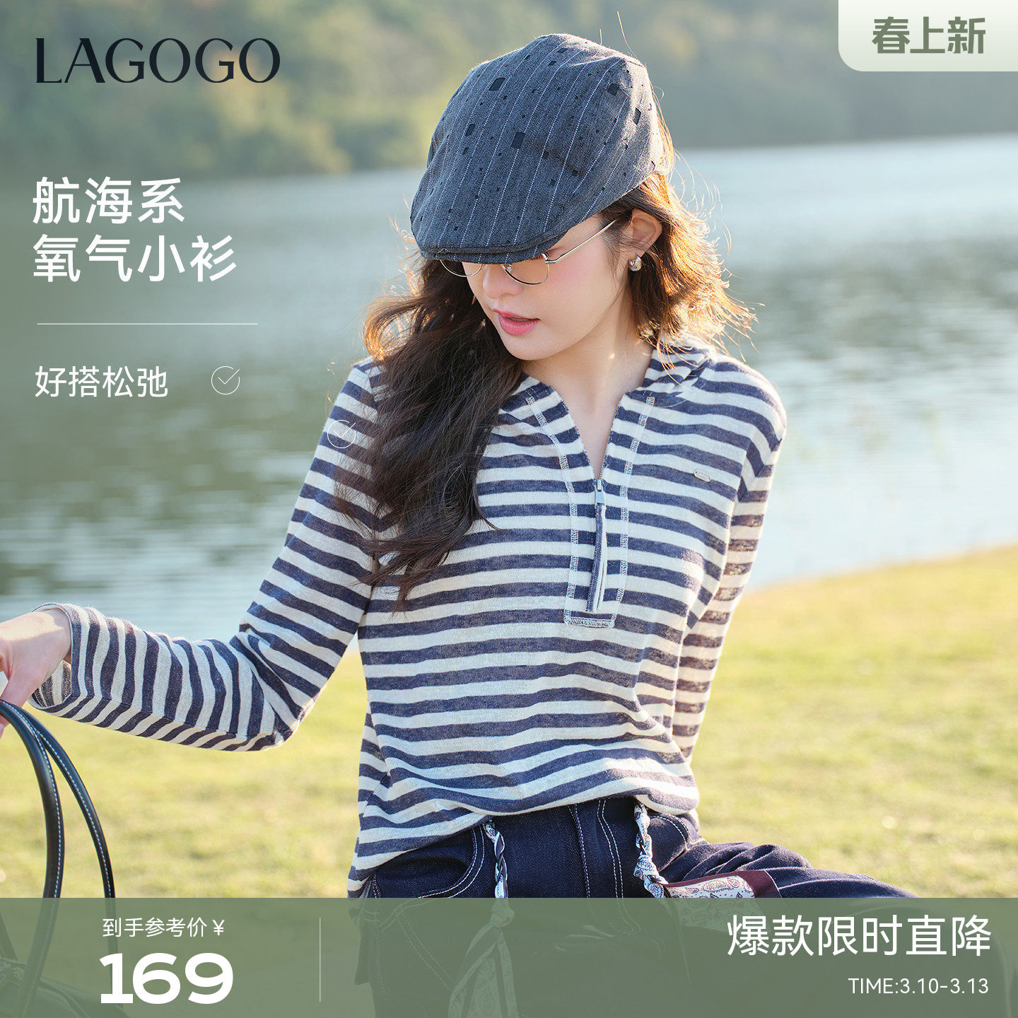 LAGOGO海风青年衫连帽长袖T恤女拉谷谷2026早春新款条纹休闲上衣