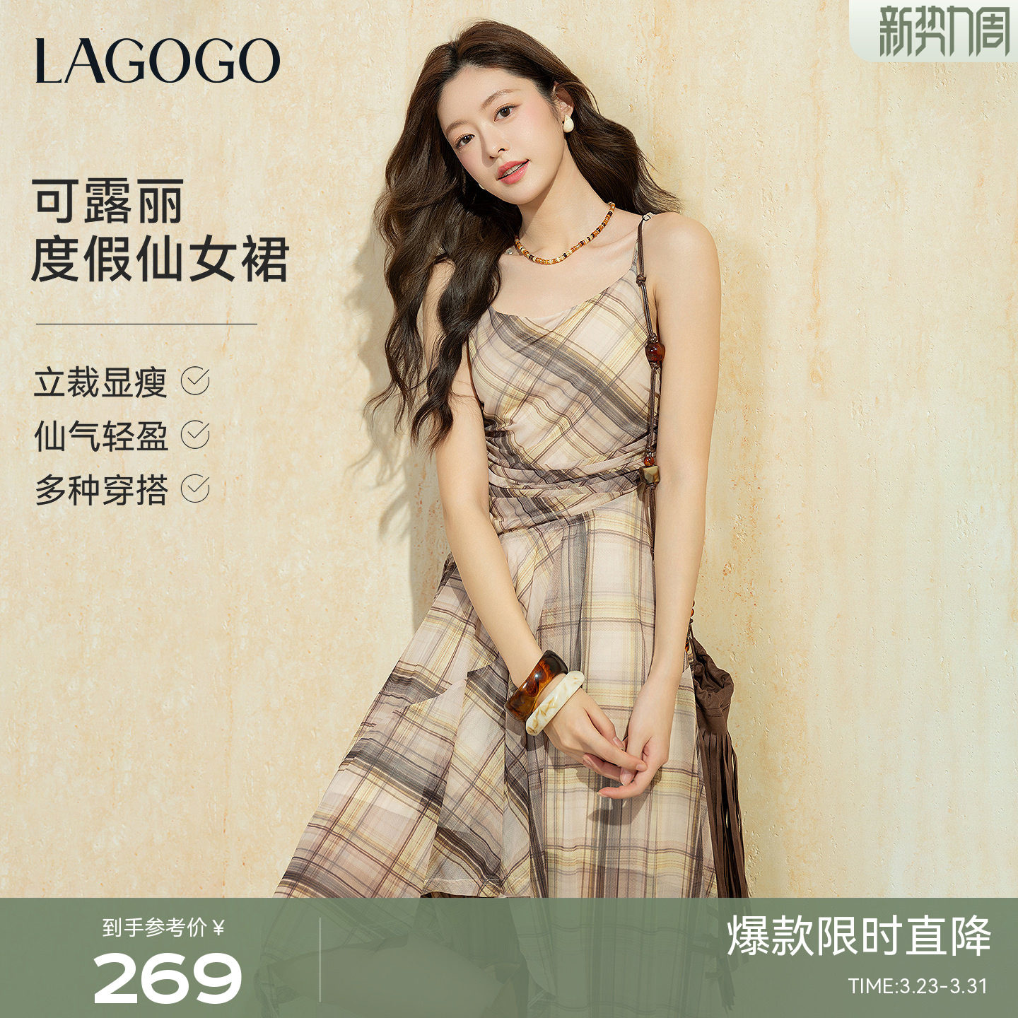 LAGOGO不规则格纹吊带裙女拉谷谷2026年春夏新款小个子气质