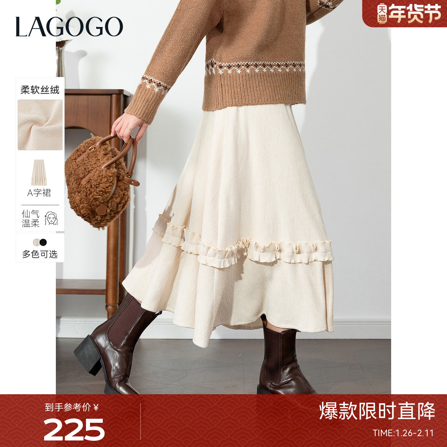 LAGOGO丝绒蛋糕花边优雅半身裙女拉谷谷2025冬季新款小个子
