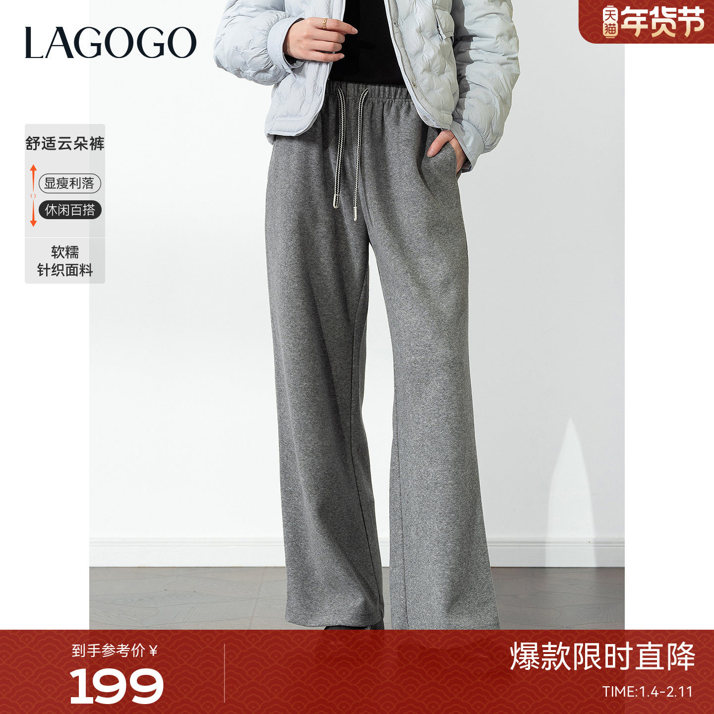 LAGOGO软糯灰色针织阔腿裤女拉谷谷2025冬新款运动卫裤休闲裤子,女装/女士精品,休闲裤,淘宝优惠券,粉丝福利购,淘宝优惠卷