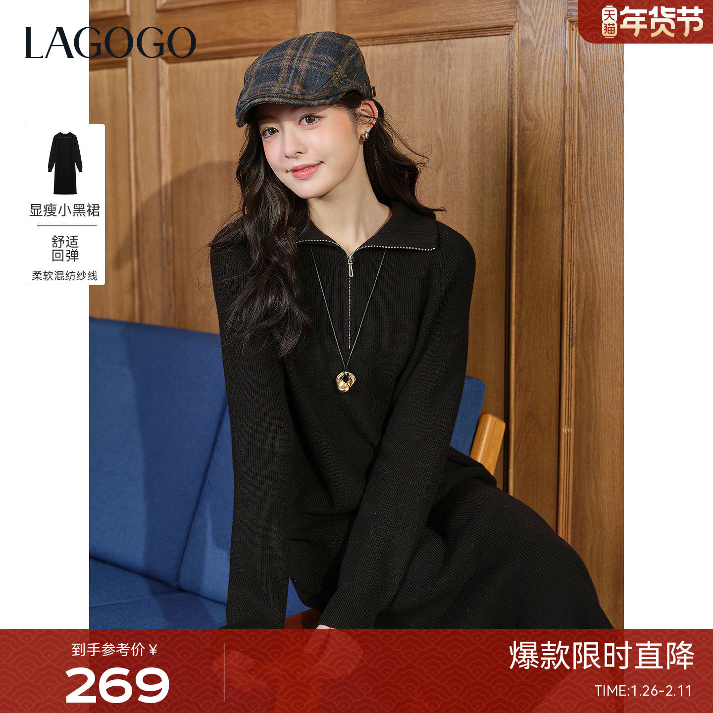 LAGOGO气质翻领黑色针织连衣裙女拉谷谷2025年冬新款长款毛