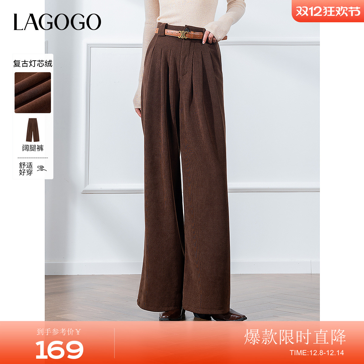 LAGOGO灯芯绒垂感阔腿休闲裤