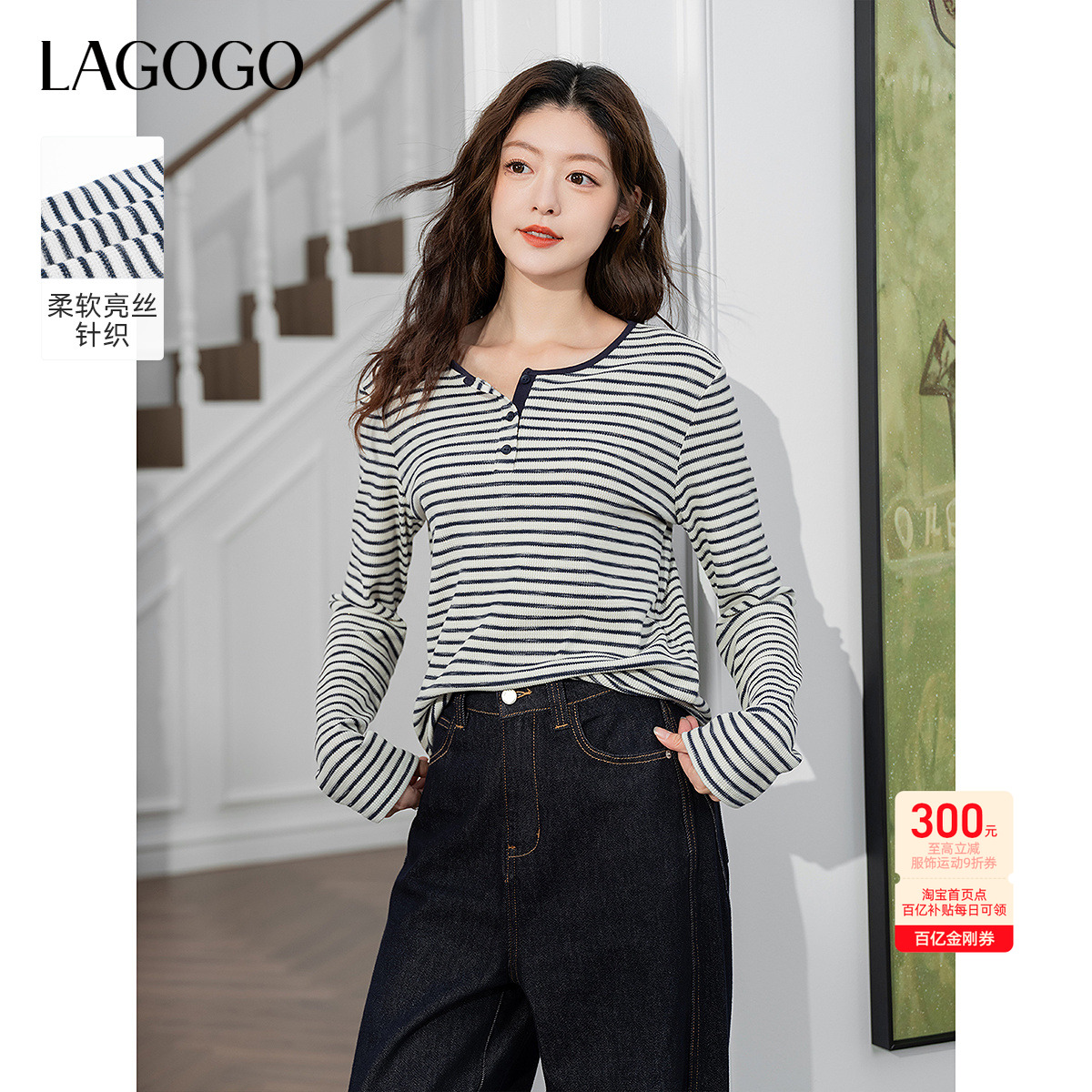 LAGOGO航海系亮丝条纹休闲T恤