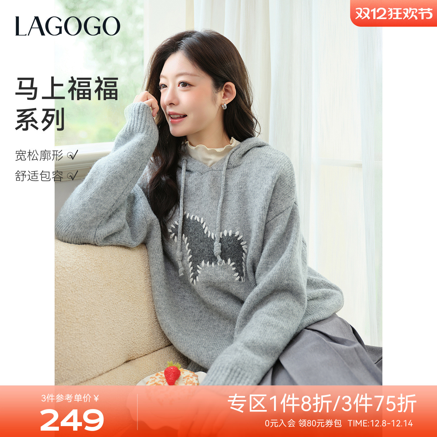 马上福福LAGOGO含羊毛灰色针织衫
