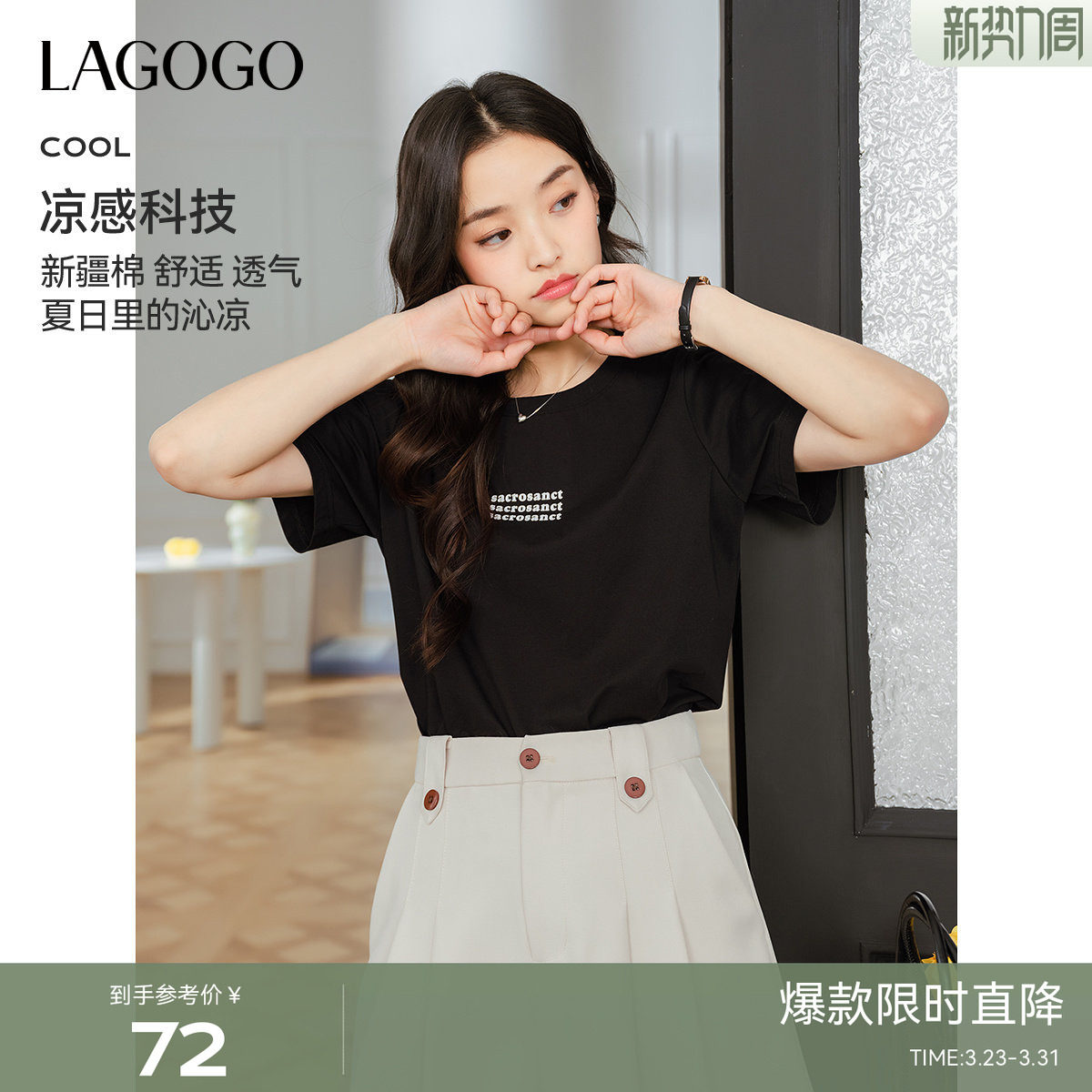 【瞬间凉感】LAGGOO新疆棉字母T恤女拉谷谷夏新款黑色短袖