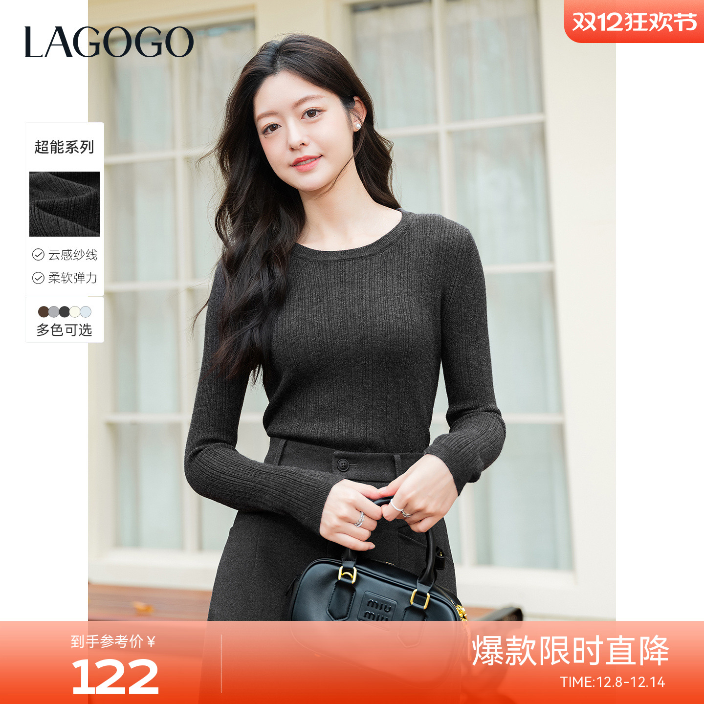 LAGOGO显瘦百搭针织衫打底衫纯色