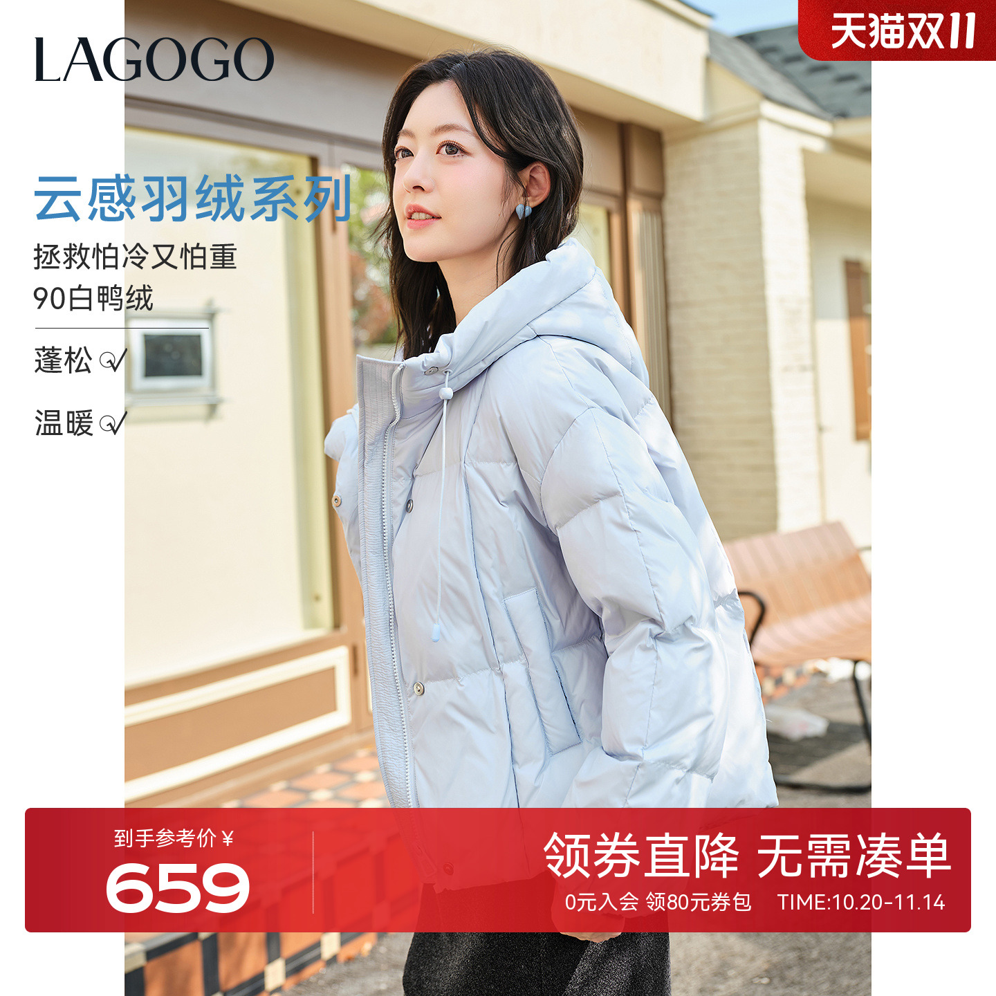 LAGOGO雾蓝轻暖连帽羽绒服女拉谷谷2025年冬季新款小个子短款外套