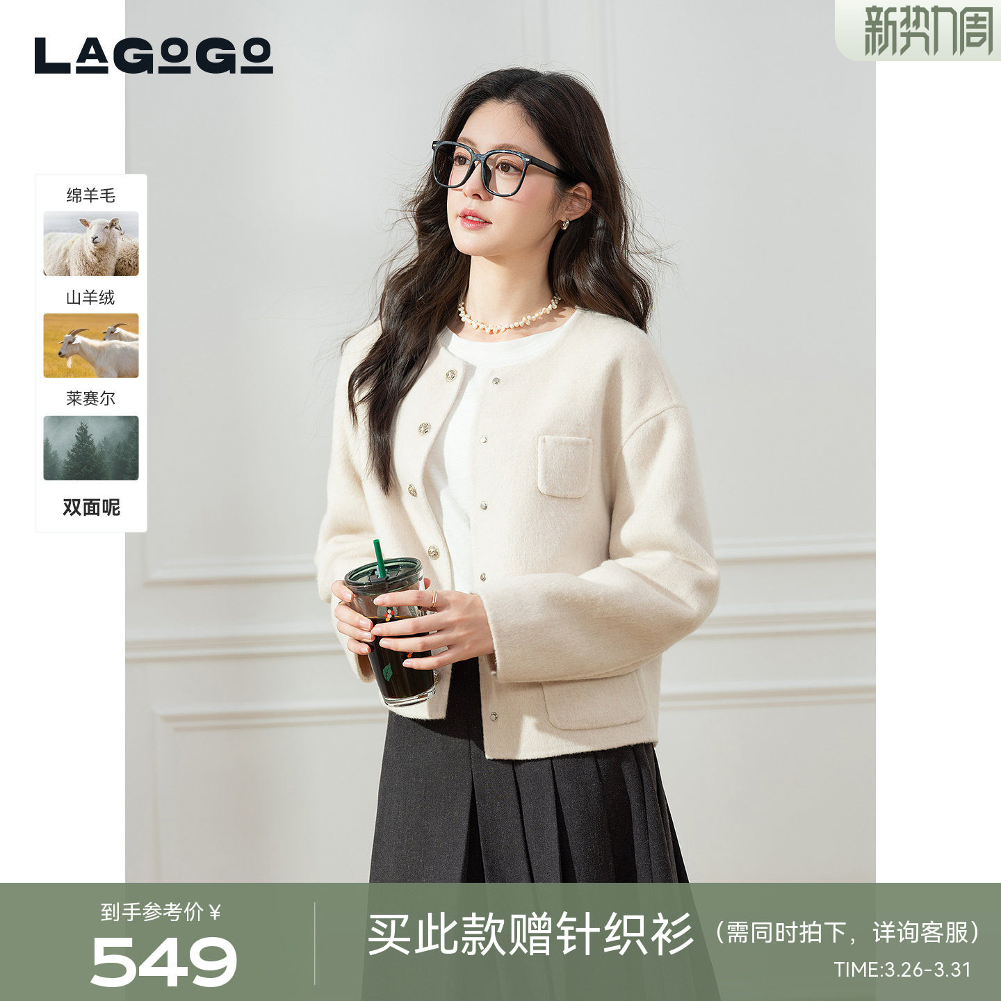 LAGOGO绵羊毛双面呢大衣女拉谷谷2025冬新款小香风外套OD