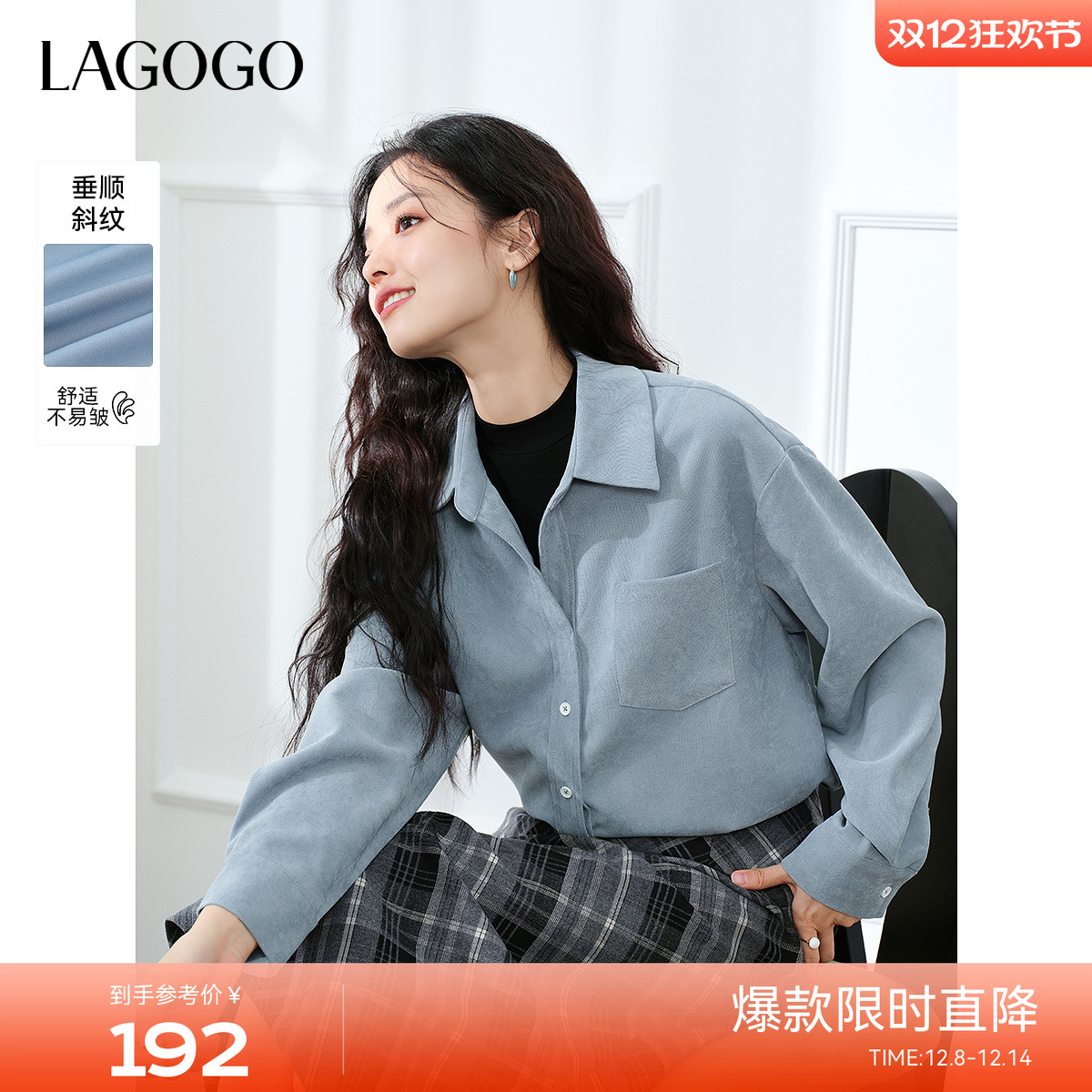 LAGOGO翻领撞色假两件百搭衬衫