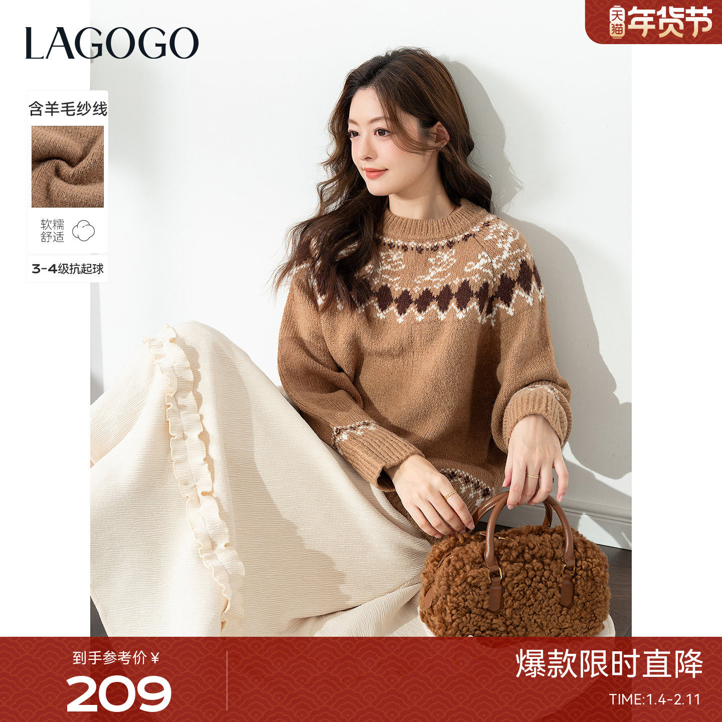 LAGOGO琥珀奶咖费尔岛针织衫女拉谷谷2025冬新款美拉德加厚毛衣,女装/女士精品,毛针织衫,淘宝优惠券,粉丝福利购,淘宝优惠卷