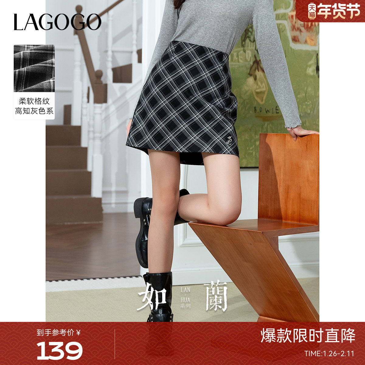 LAGOGO撞色格纹半身裙女拉谷谷2025秋冬新款时尚复古包臀短