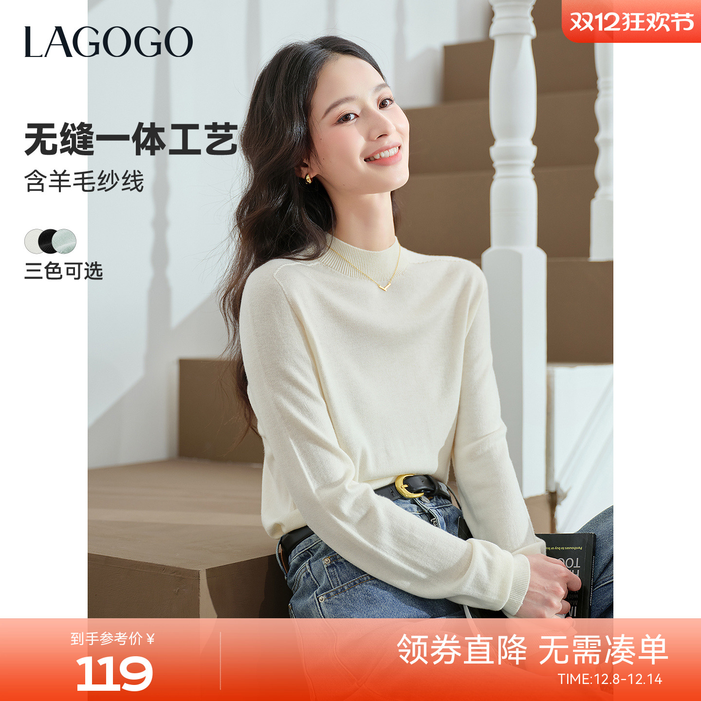 LAGOGO含羊毛云感优雅打底针织衫