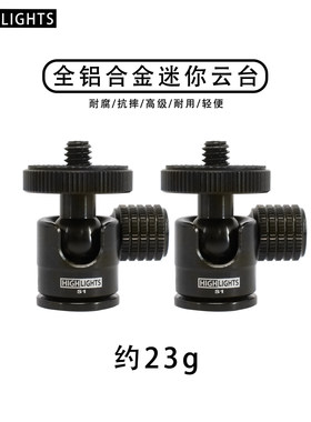 雄火迷你云台超轻便携全铝