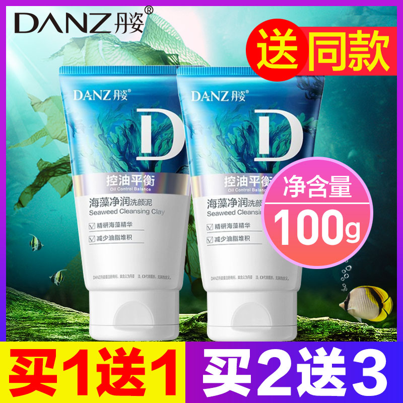 老包装老款丹姿洗面奶海藻净润洗洁面