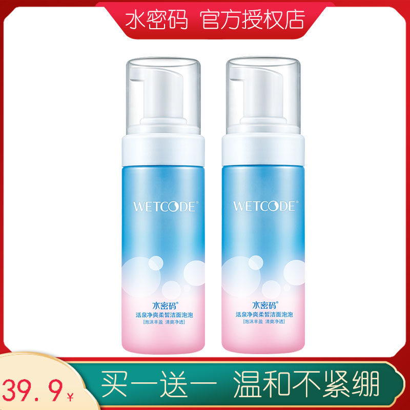 水密码活泉净爽柔皙洁面泡泡150ml 泡沫洗面奶深层清洁洁面乳正品使用感如何?