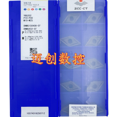 原装正品株洲钻石数控菱形刀片YBG202 DNMG150408-EF钢件