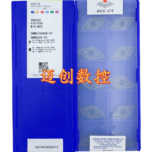原装正品株洲钻石数控菱形刀片YBG202 DNMG150408-EF钢件