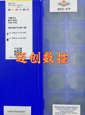 原装正品株洲钻石数控多边型铣削刀片YBM253 ONHU08T624R-GM
