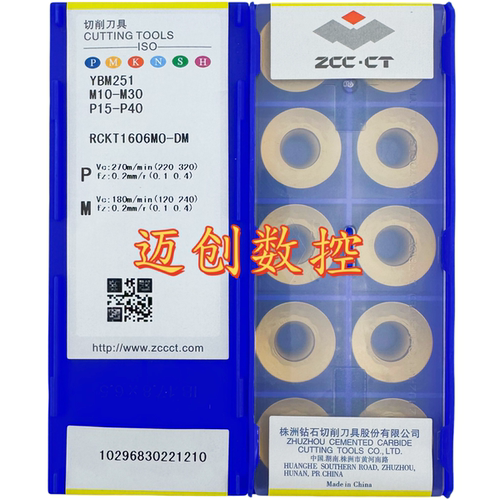 原装正品株洲数控圆形R8铣削刀片YBM251 RCKT1606MO-DM