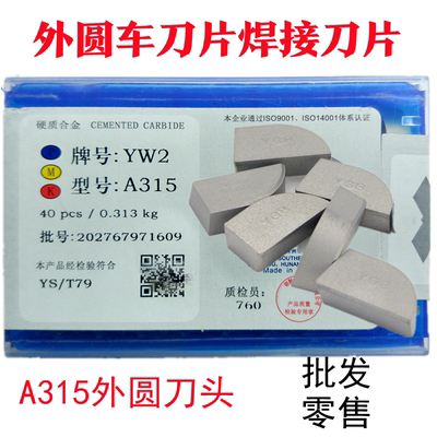 总厂株洲硬质合金焊接刀头外圆YG8YT15YT5YW2 A315Z 90度正反车刀