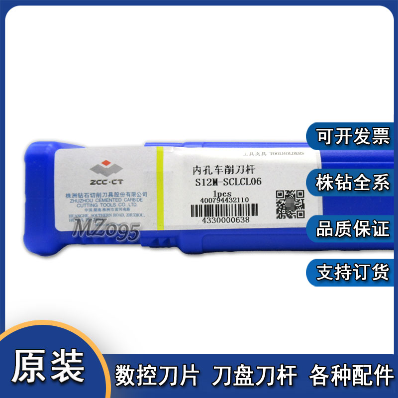 株洲数控内孔车削刀杆 S12M-SCLCL09  06  S12M-SDUCL07