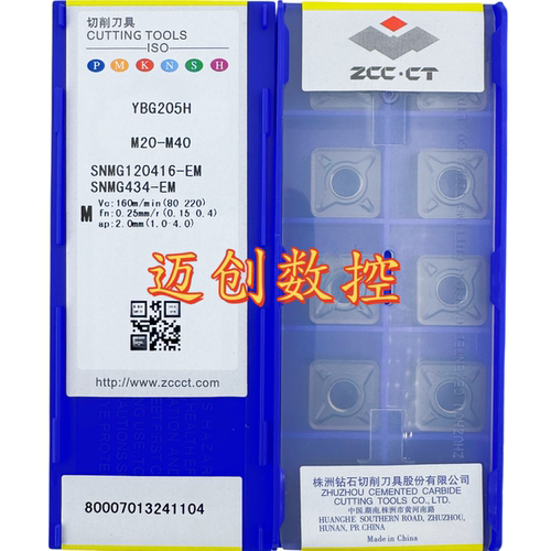 原装正品株洲钻石数控刀片YBG205H SNMG120416-EM
