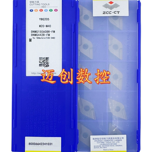 原装正品株洲钻石数控刀片YBG205 DNMG150608R-FM不锈钢