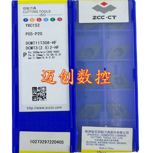 原装正品株洲钻石数控菱形刀片YBC152 DCMT11T308-HF钢件加工