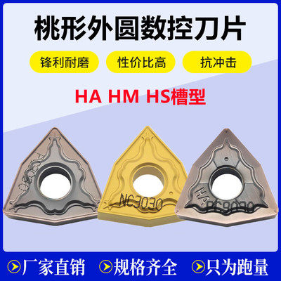 桃形数控车刀片WNMG080408/080404-HA HM HS PC9030 加工不锈钢