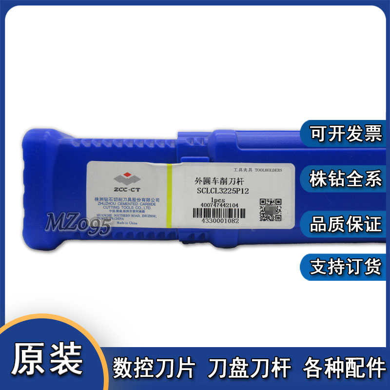 株洲数控 外圆车削刀杆 SCLCL3225P12 SCLCR3225P12