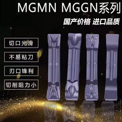 数控切断刀片MGMN300/400/500-M/J/T/DR车床割刀粒端面切槽切刀片