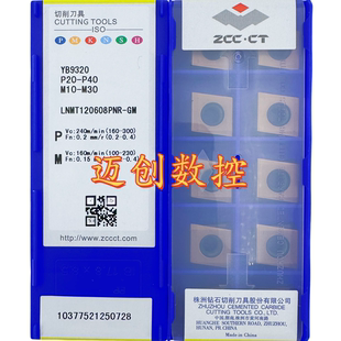 原装正品株洲钻石数控刀片YB9320 LNMT120608PNR-GM