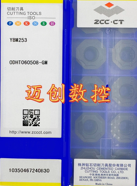 原装正品株洲钻石数控多边型铣削刀片YBM253 ODHT060508-GM
