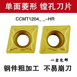株洲菱形数控刀片CCMT120408 120412-HR YBC251单面粗车镗孔刀头