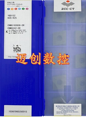 原装正品株洲钻石数控刀片YBD152 CNMG160608-DR铸铁加工