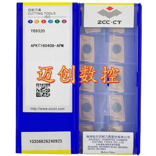 株洲钻石数控铣削刀片YB9320 APKT160408-APM
