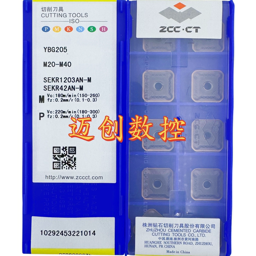 原装正品株洲钻石数控刀片YBG205 SEKR1203AN-M