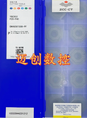 原装正品株洲钻石数控八角铣削刀片YBC302 ONHU08T508-PF钢件
