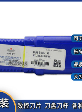 株洲数控刀杆PDJNR/PDJNL3232P15/P15-3 2525M15-3 2021K15-3