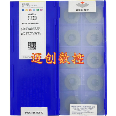原装正品株洲数控圆形R10铣削刀片YBM253 RCKT2006MO-ER
