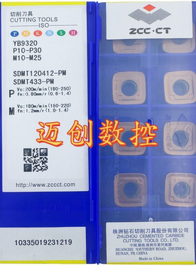 原装正品株洲数控刀片YB9320 SDMT120412-PM不锈钢加工