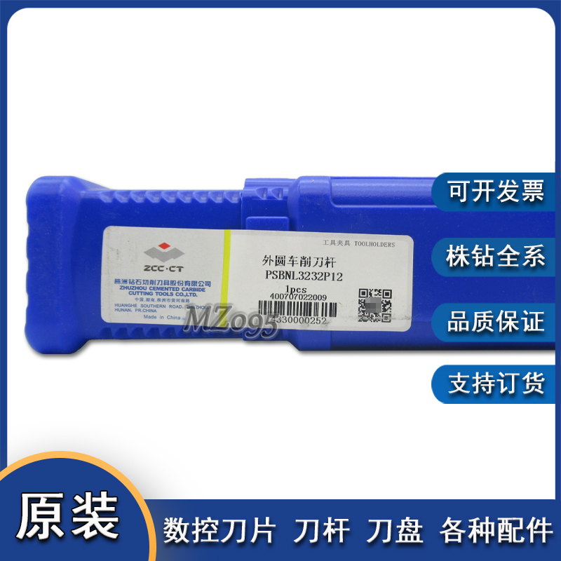株洲车削刀杆PSBNL3232P12  PSBNR2021K12/3232P12