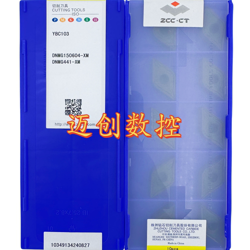 原装正品株洲钻石数控刀片YBC103 DNMG150604-XM