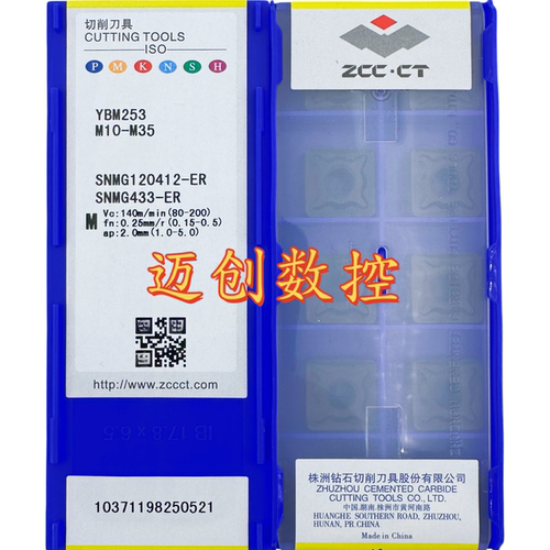 原装正品株洲钻石数控刀片YBM253 SNMG120412-ER