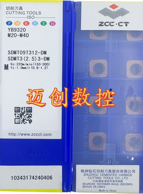原装正品株洲数控刀片YB9320 SDMT09T312-DM