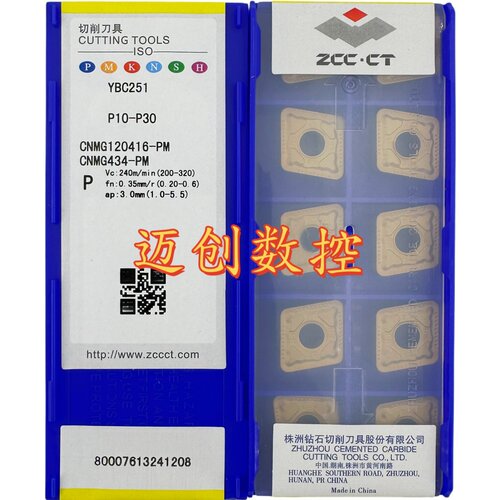 原装正品株洲钻石菱形数控刀片YBC251 CNMG120416-PM钢件加工