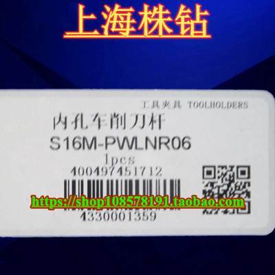 原装株洲数控 内孔车削刀杆 S16M-PWLNR06 质量保证