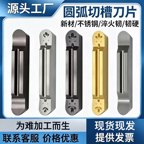 r2圆弧数控切槽切断刀片不锈钢切刀钢件割槽刀淬火钢铸铁MRMN300m